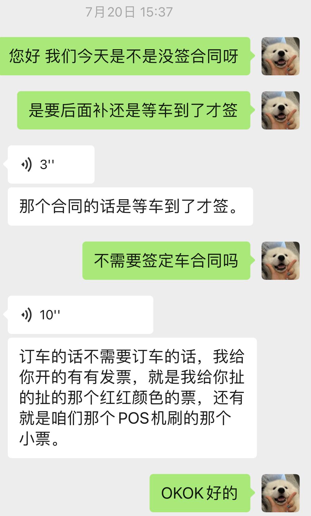 比亚迪宋PLUS DM-i 定车的时候销售没有和我签合同，只给了我一张pos机刷卡凭证和手写的收据凭证，在我提出签合同的