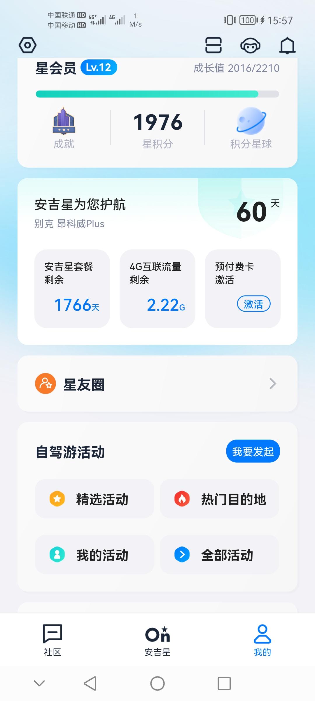 别克昂科威 不是说流量100G吗？怎么只有这么点
