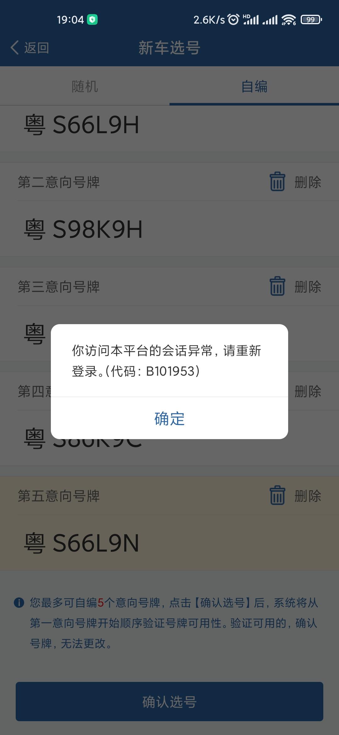 本田思域 12123如何选号?12123是不是看我选了靓号就把我踢出去?登录了五次了,还没选完 本田思域 12123如何选号?12123是不是看我选了靓号就把我踢出去?登录了五次了,还没选完