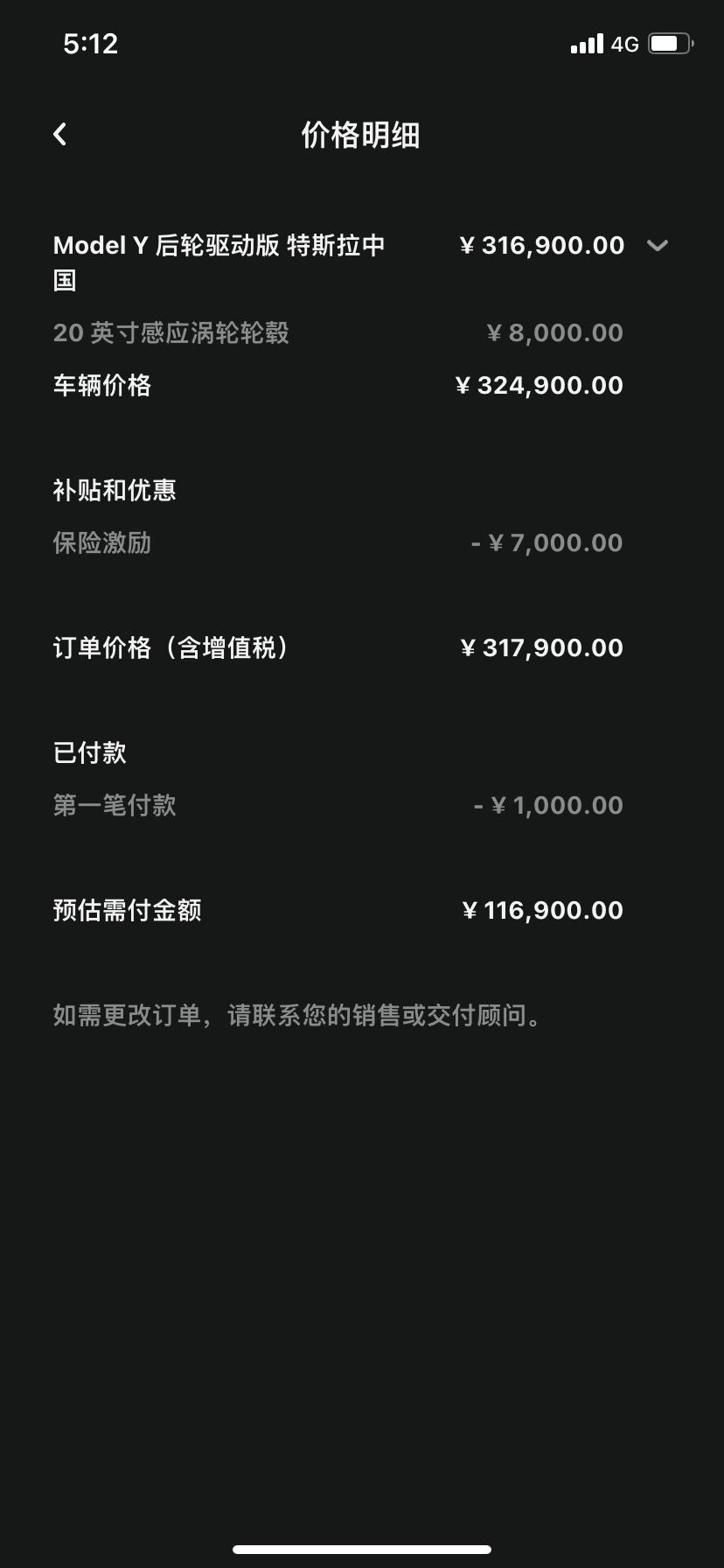 特斯拉Model Y 降价后选择了国补，请问您们还有7千元的补贴保险吗？