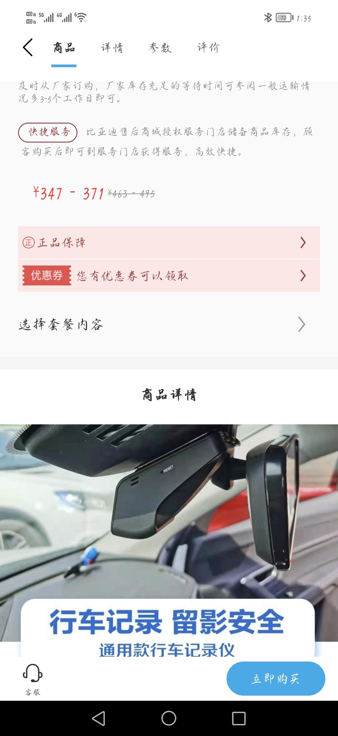 比亚迪秦PLUS DM-i 有兄弟自己装的行车记录仪是从官方APP上买的嘛？东西用起来怎么样啊！