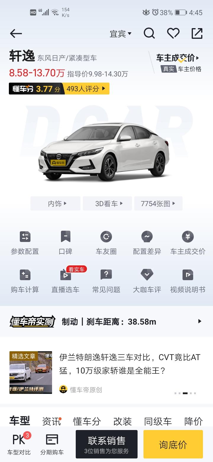 明天想入手轩逸，小白一枚啥都不懂，那我就看销量前三的吧！轩逸和朗逸价格差不多，看了几天懂车帝了解了一下，10万车子各自问