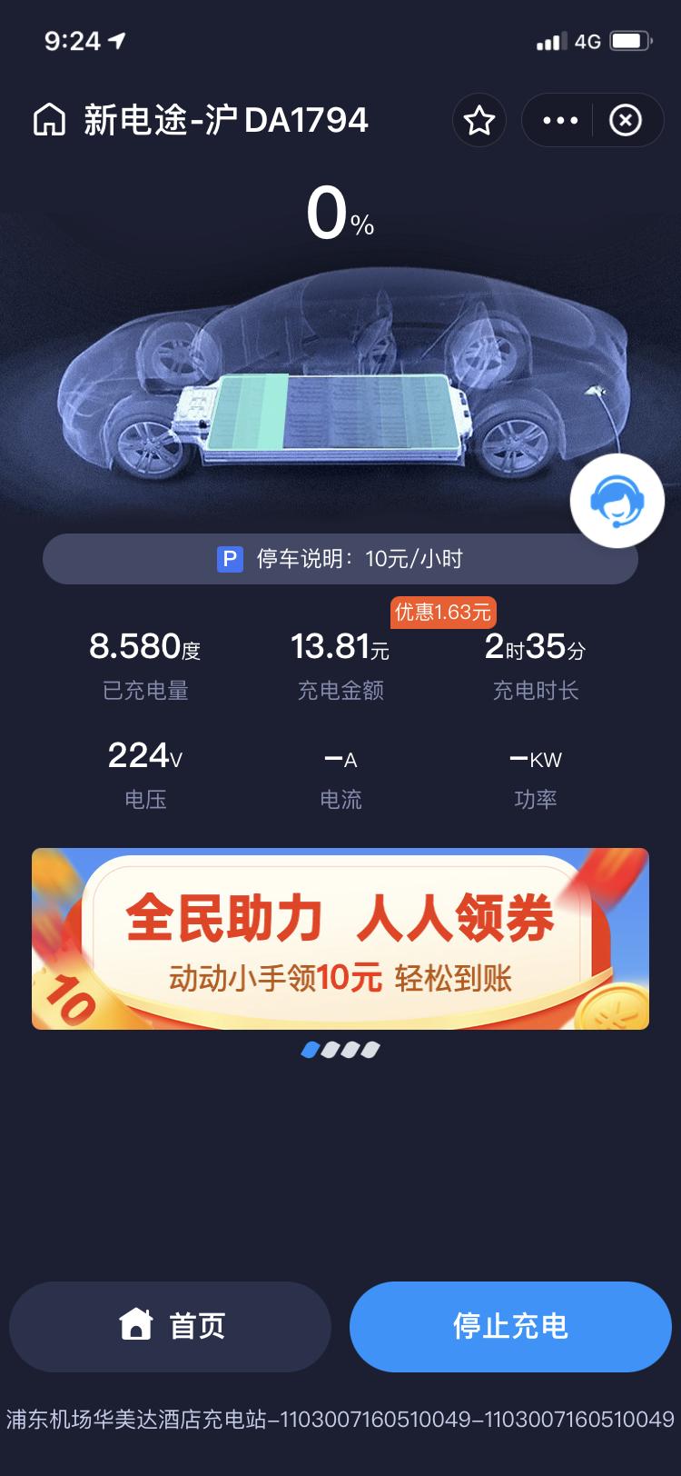 比亚迪秦PLUS DM-i 你好！120版本的从13%充到100%才8点几度电？什么问题呢……