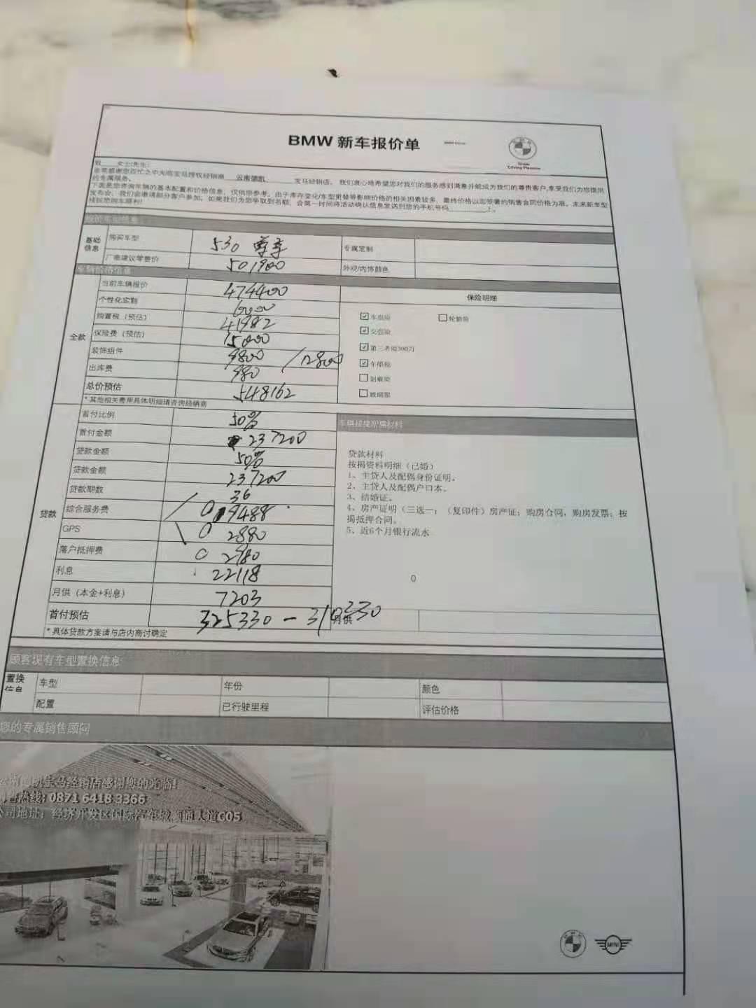 宝马5系 哥哥们看看 这个全款落地贵了吗 还有为什么销售说全款落地和贷款落地加利息价格一样啊