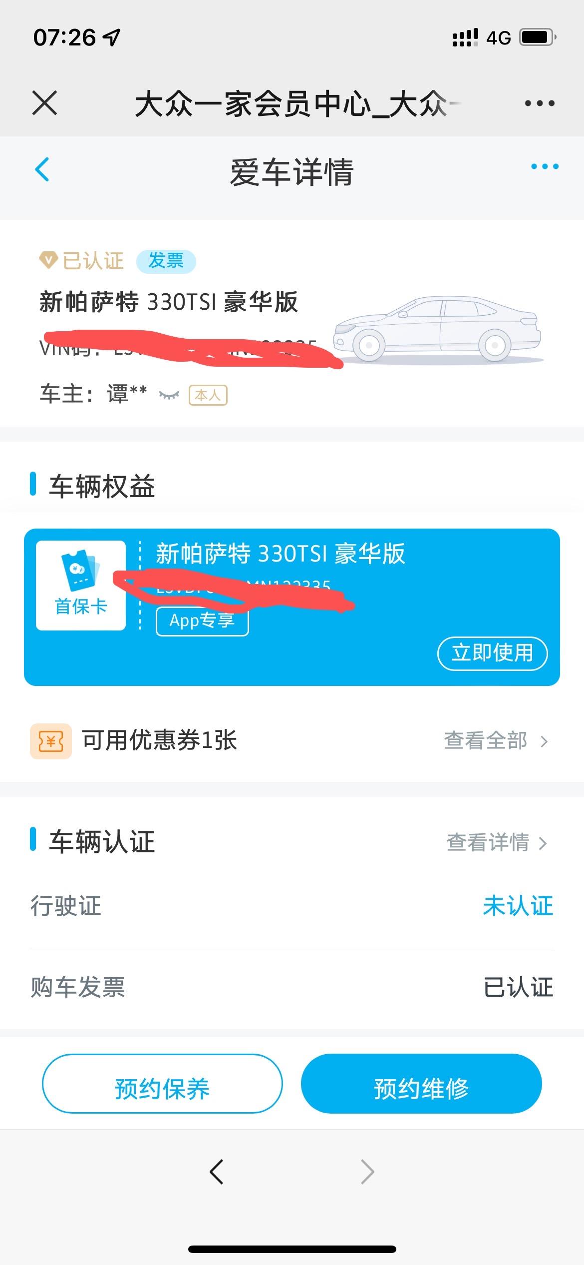 大众帕萨特 各位车主：我购买的是2022款星空豪华版，而在大众APP里显示的车辆信息和图片 是豪华版而不是 星空豪华版。