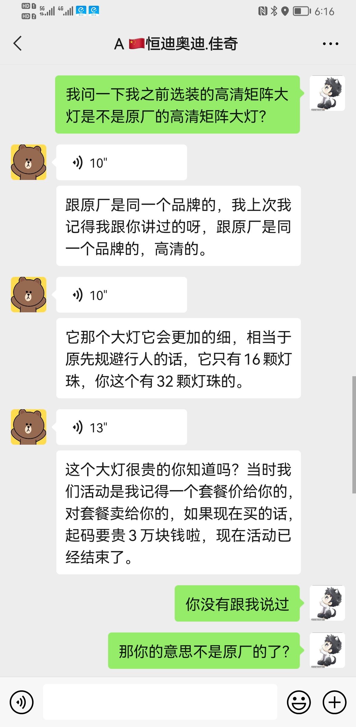 奥迪A6L 我定的A6L40的豪华动感，然后选装了高清矩阵大灯，我昨晚问了销售我这个是选装还是加装，销售跟我说是后期加装