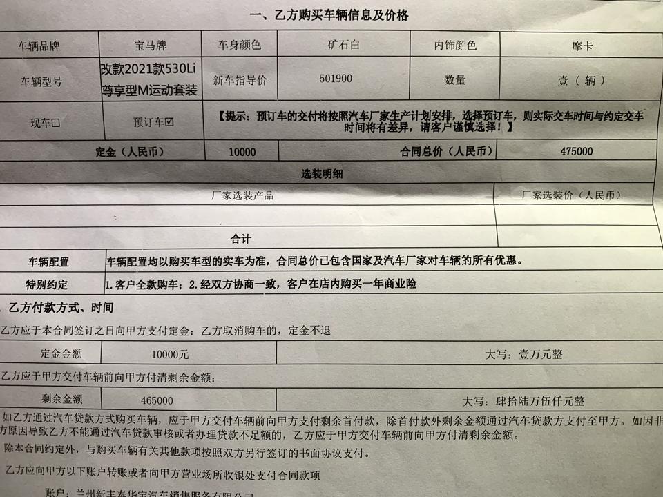 宝马5系 530li尊享落地53.7。销售说22款就是21款改款，9月中旬给车架号，9月23号下线，10月中旬能提。家人