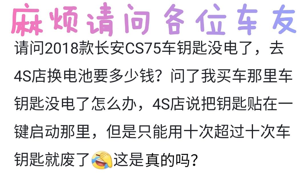 长安CS75 PLUS 请问2018款长安CS75自动精致型