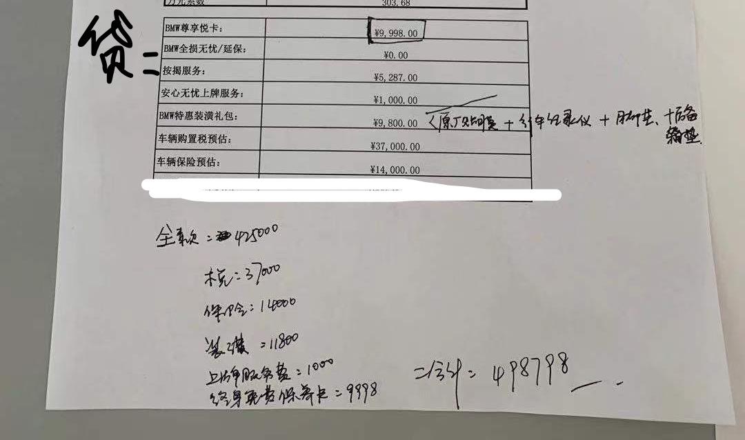 宝马5系 杭州530领先运动 问了裸车做到42.5，落地要49.8，装潢包括原厂膜+行车记录仪+脚垫+后备箱垫，保险14