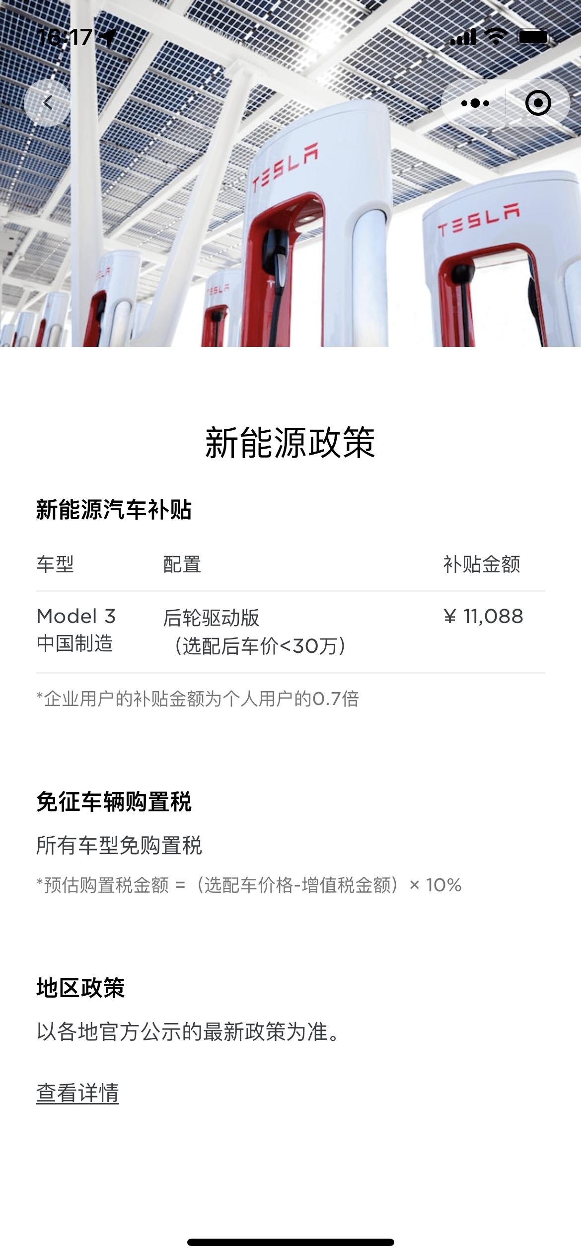 特斯拉Model Y 假如，假如现在4S店优惠两万出售一台MY标续，也就是29.69，可以享受国家低于30万的补贴吗？