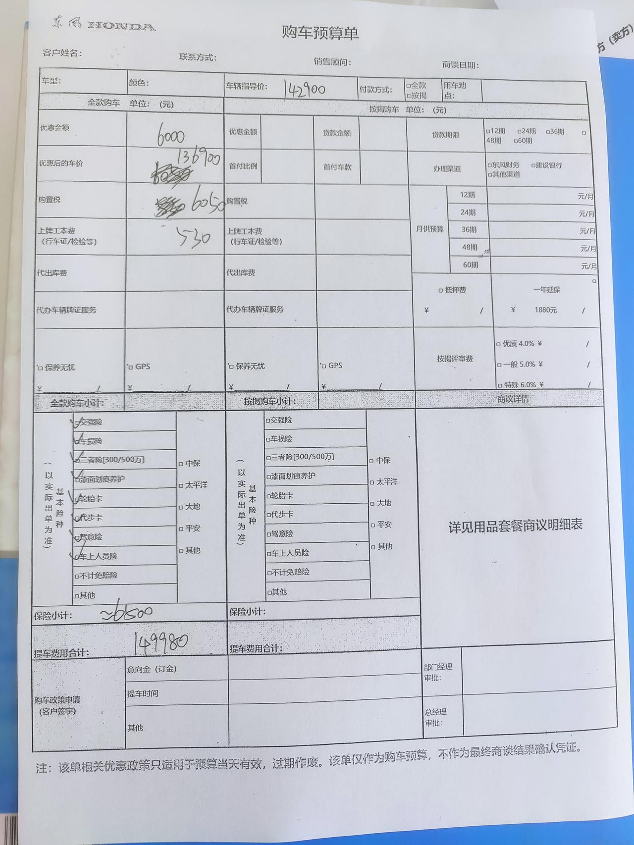 本田思域 朋友们，240劲动全款办下来149980，价格合适吗，坐标云南