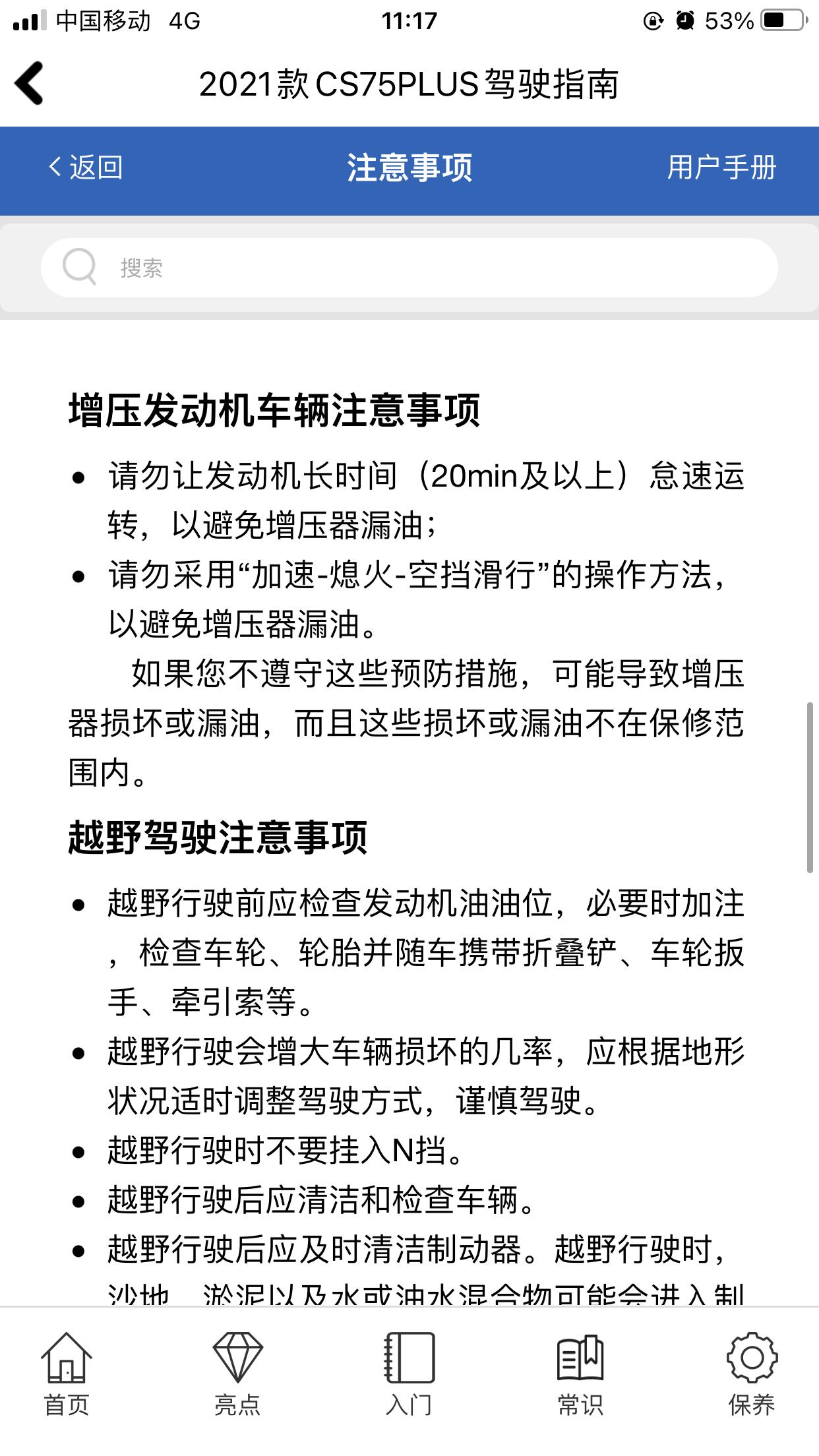 长安CS75 PLUS 这个是什么意思！怠速20分钟要漏油？有专业人士解释一下嘛