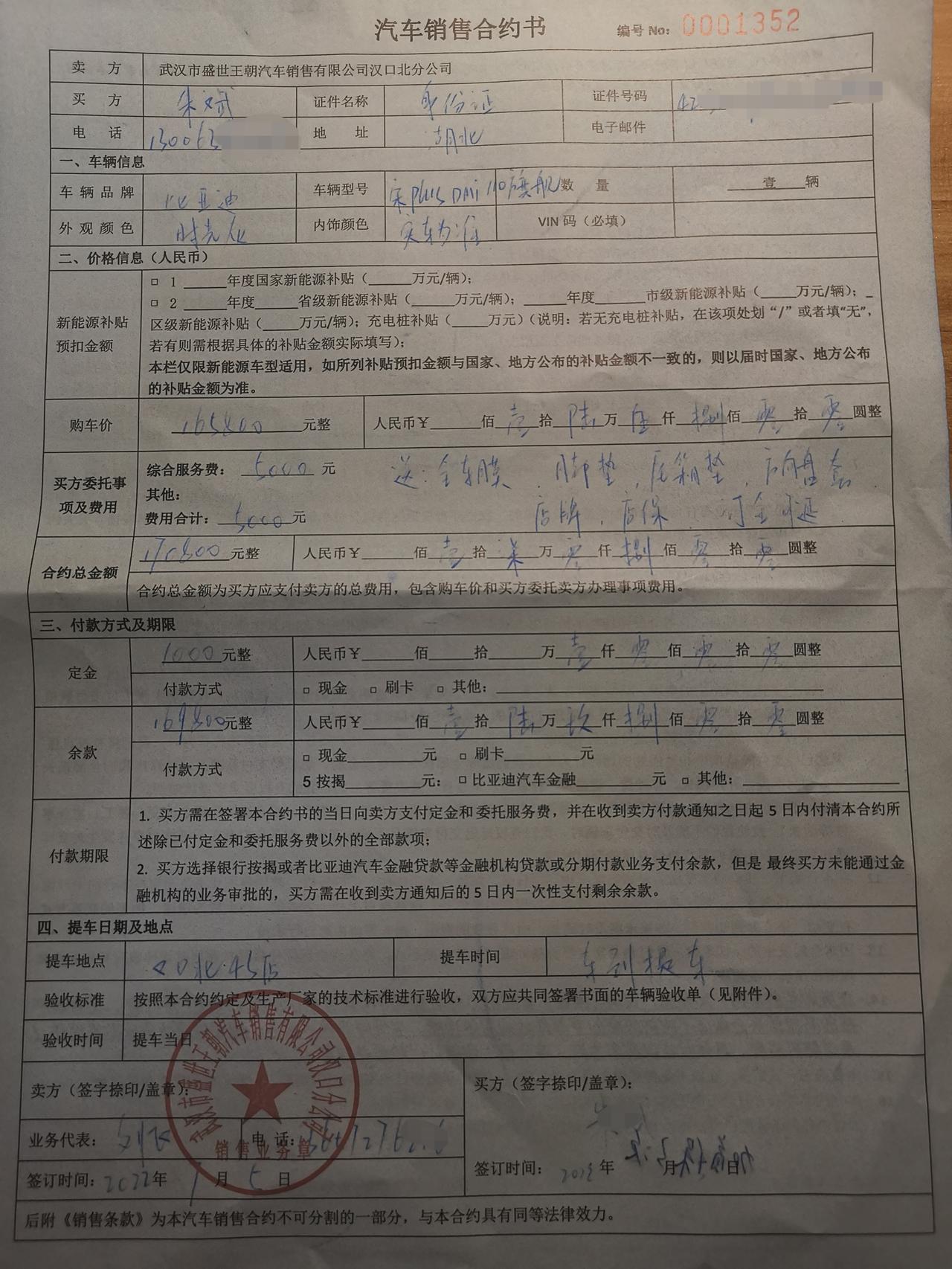 比亚迪宋PLUS DM-i 昨天看的车，今天交定金了昨天去比亚迪看了一下传说中的宋plus dmi，试驾了一下，感觉一般