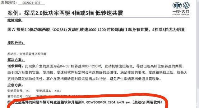 大众途观L 22款380 4567档共振问题～大家有这样的问题吗？如何解决～