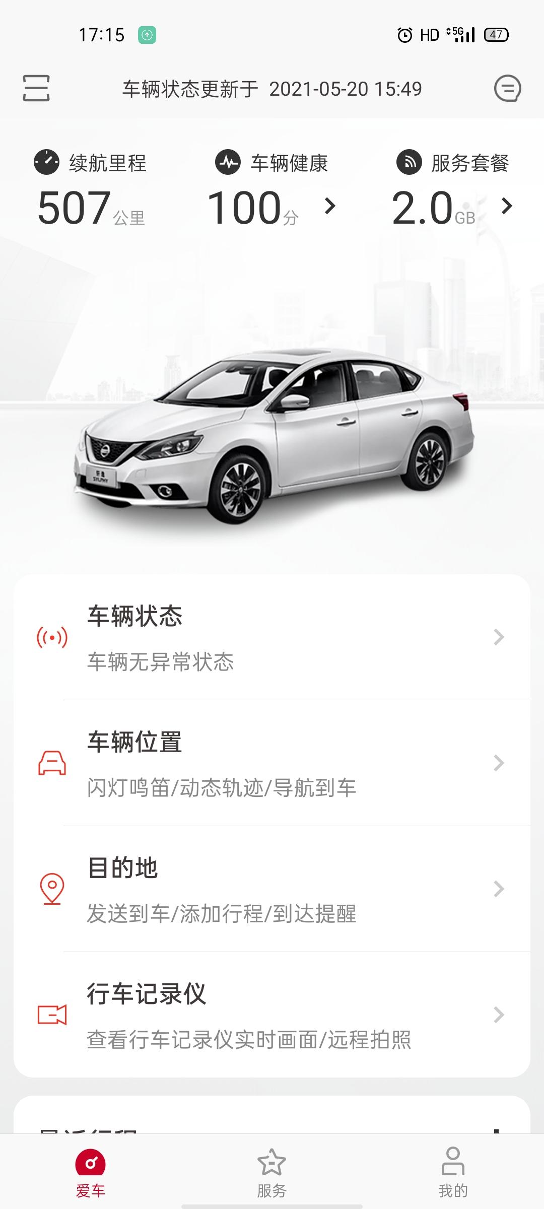 日产轩逸 刚提的车，是不是不准的？怎么一下子都五百多公里了，想问一下智联怎么看到油耗那里