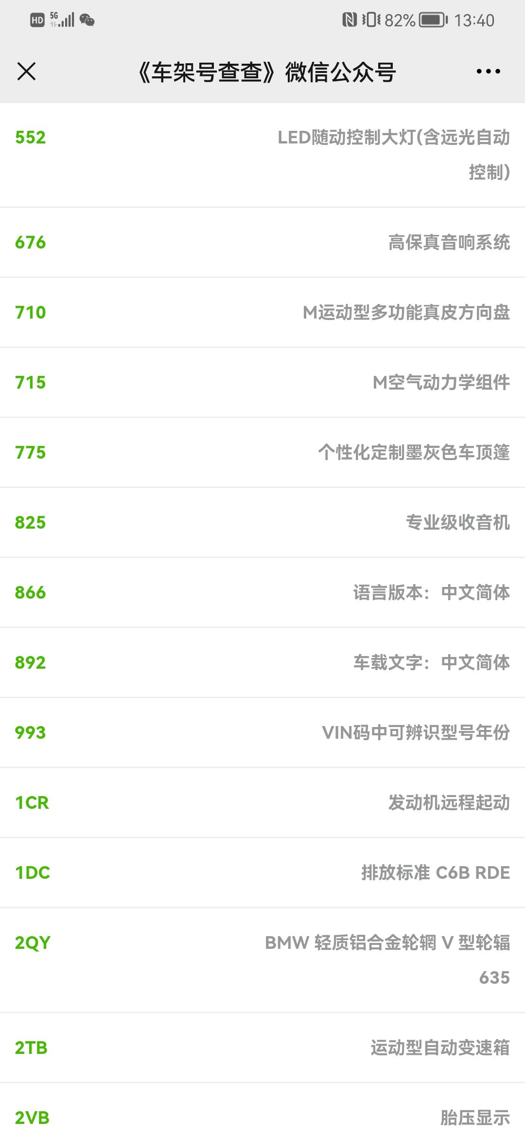 宝马5系 22款车架号已出顺便问下，4KG是什么样子的木头