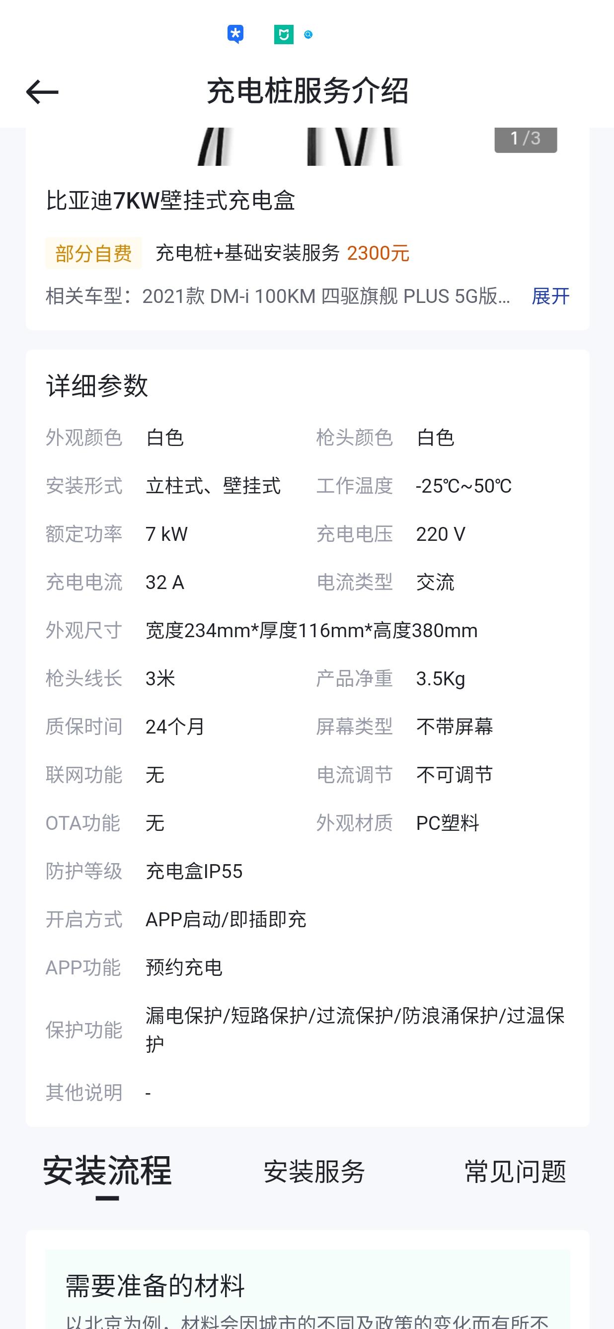 比亚迪宋PLUS DM-i 正在申请充电桩，想问下车友们。旗舰plus该选用赠送的3.3kW充电桩，还是加钱的7kW充电