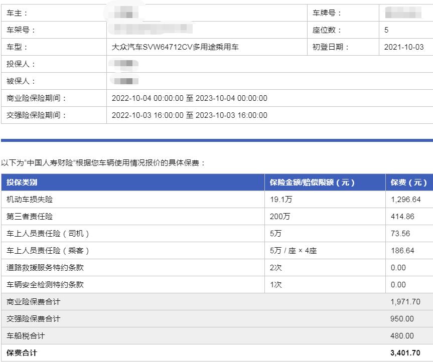 2022款途观L330越享第二年人寿保险报价，上汽大众App有抵扣券，最后价格3000整，高了还是低了