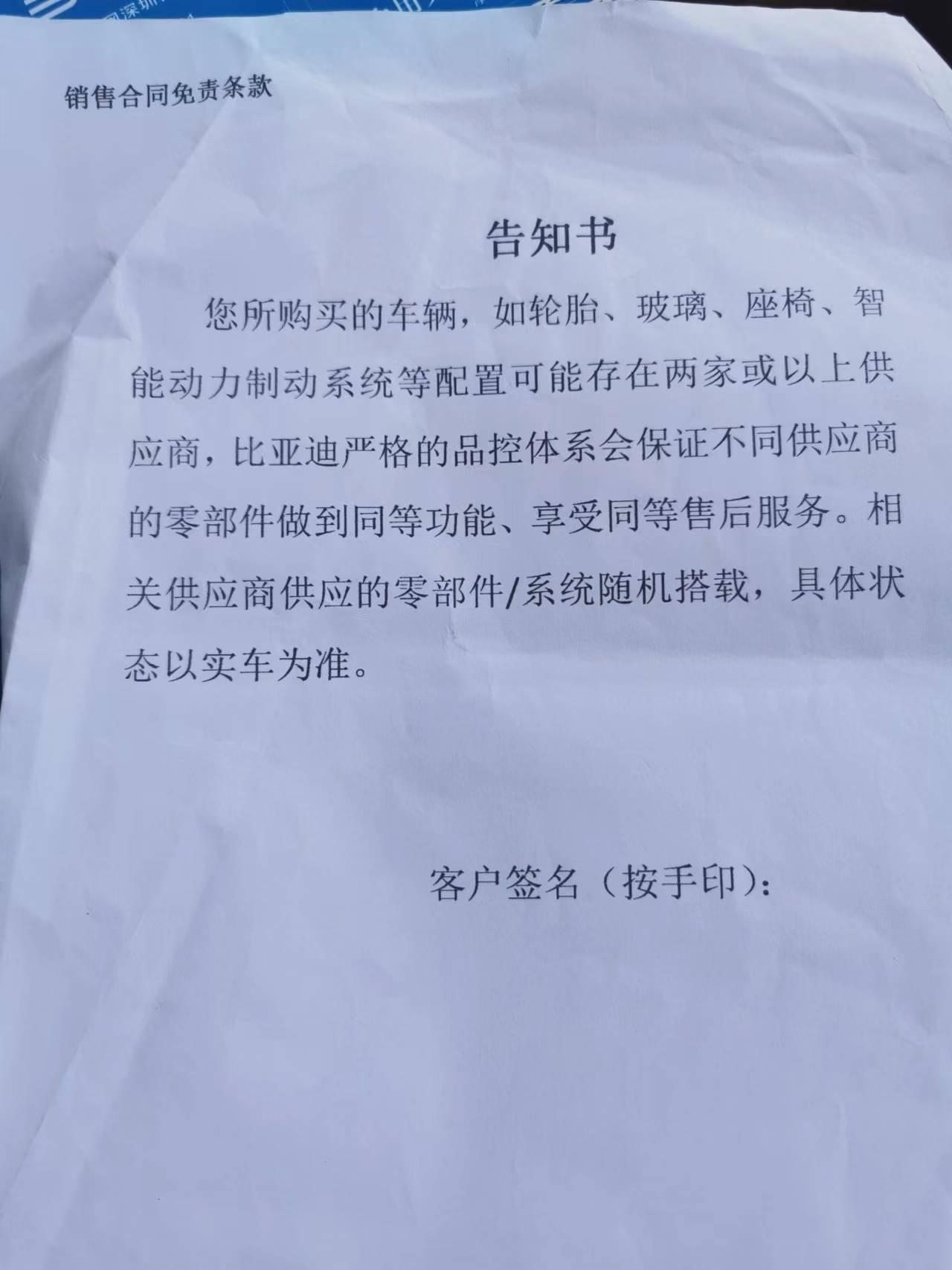 比亚迪宋PLUS DM-i 终于等到宋plusdmi5G纳入省补，前几天签购车合同时被要求签该告知书且需按手印。还有发票