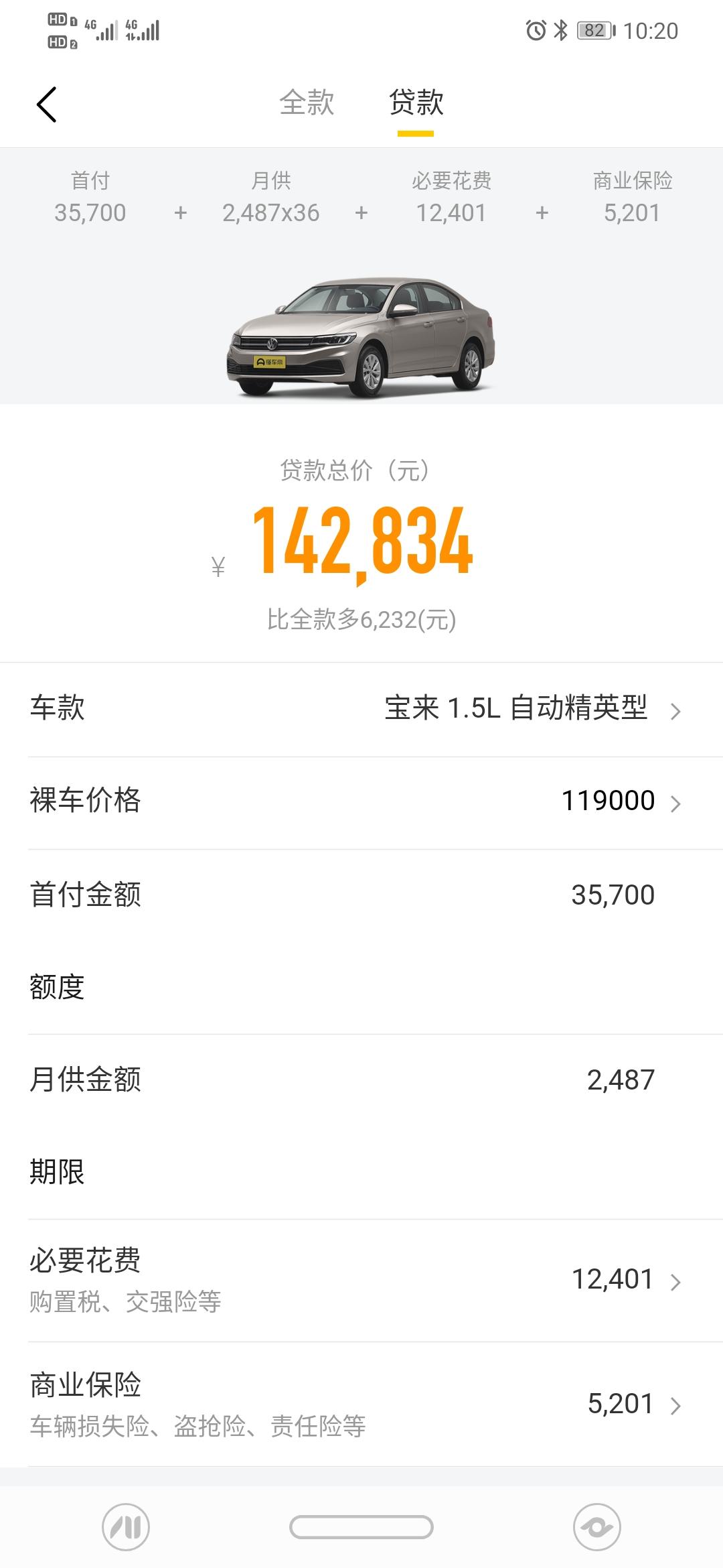 大众宝来 大家好，我问一下去4s店就这个首付百分之30加保险购置税什么一起落地5.5能不能搞定，帮我回答一下，最好是销售