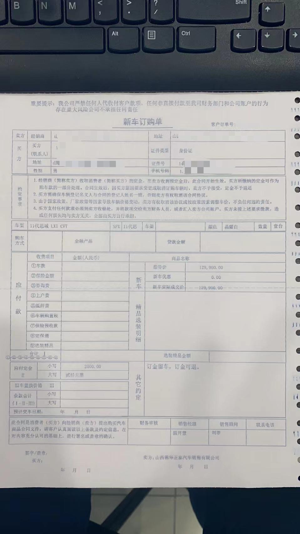 本田思域 兄弟们帮我看一下这个订车合同有坑没，感觉不对劲啊！