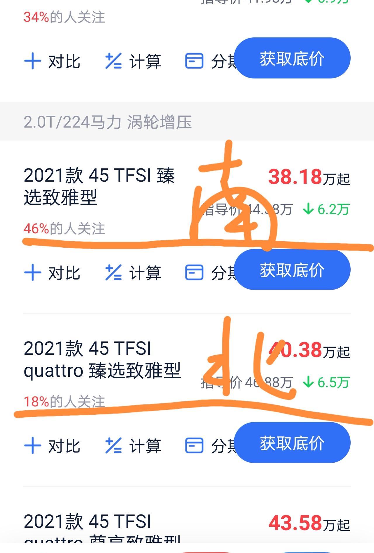 奥迪A6L 南方买45至雅版北方买45四驱版性价比最高