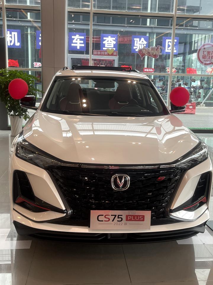长安CS75 PLUS 坐标四川德阳cs75plus尊贵版131900贵吗？