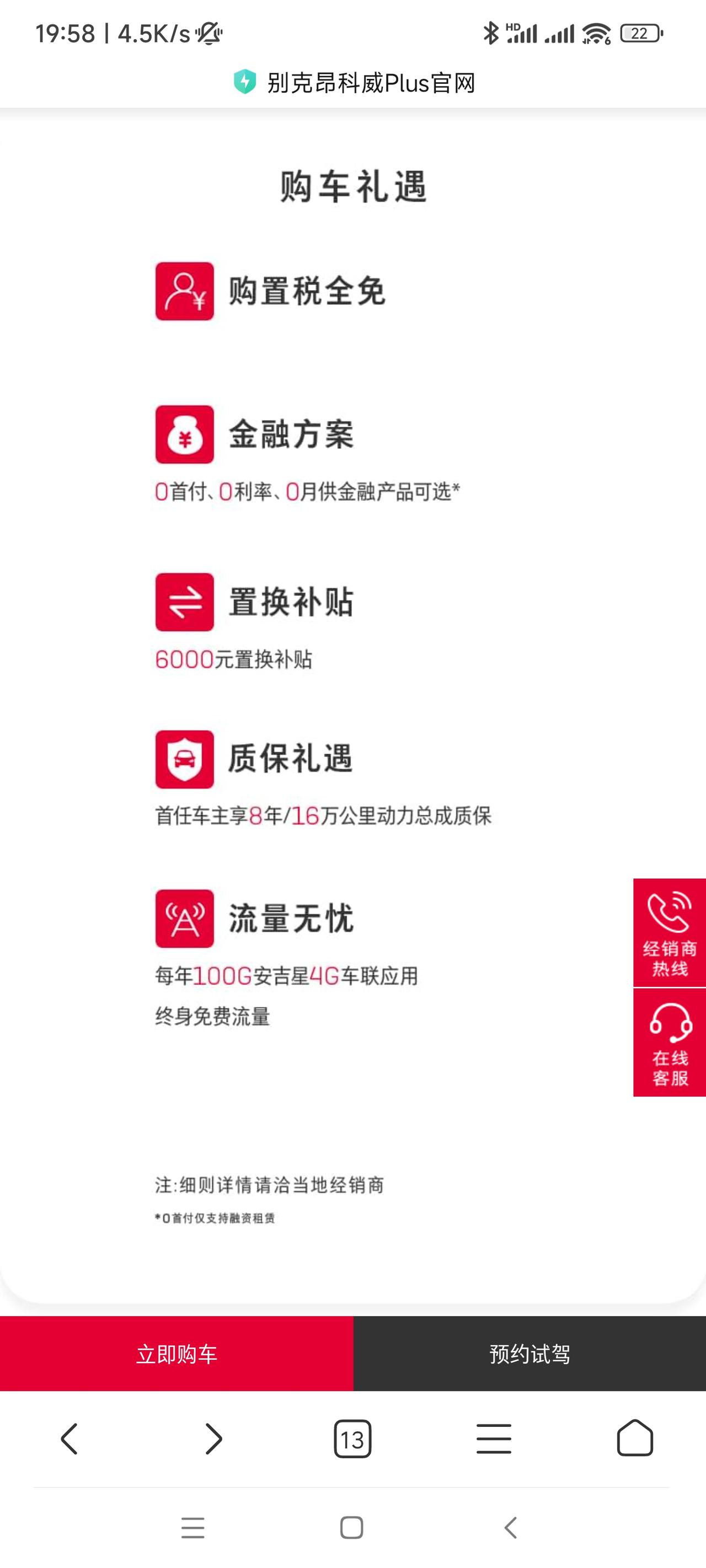 别克昂科威 有没有享受到购置税全免的车友？