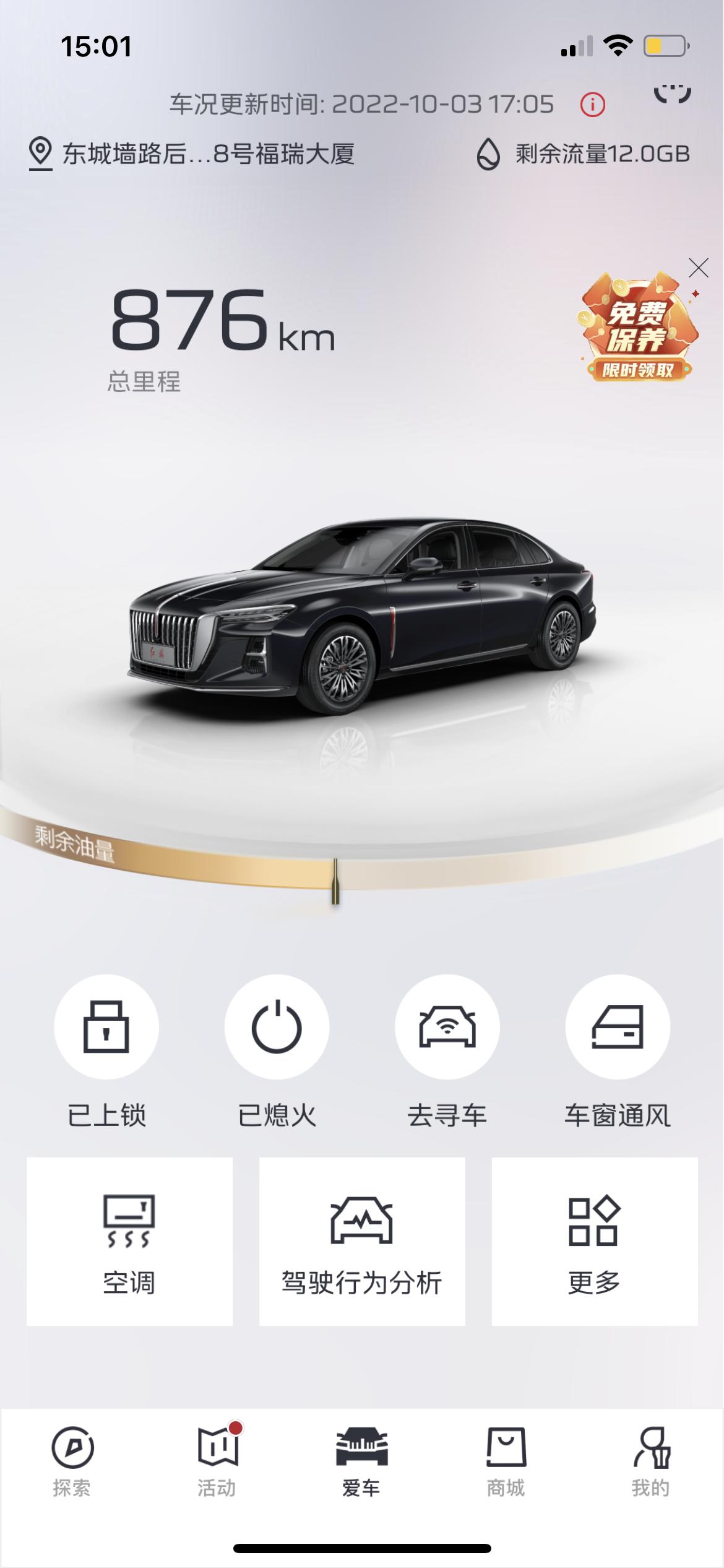 红旗H5 为什么我的车况从10.3号之后就不更新了 车机上面没有网了 右上角连网络连接都点不了