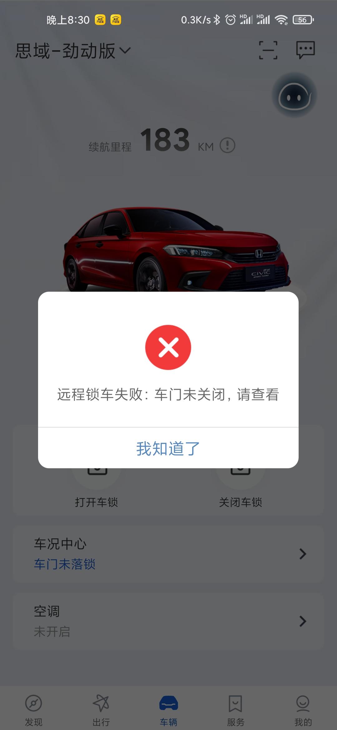 本田思域 用车一个月，遇到以下问题1.车门已经锁了，app还是提示车门未落锁2.通过app锁车，锁不上。3.通过app远