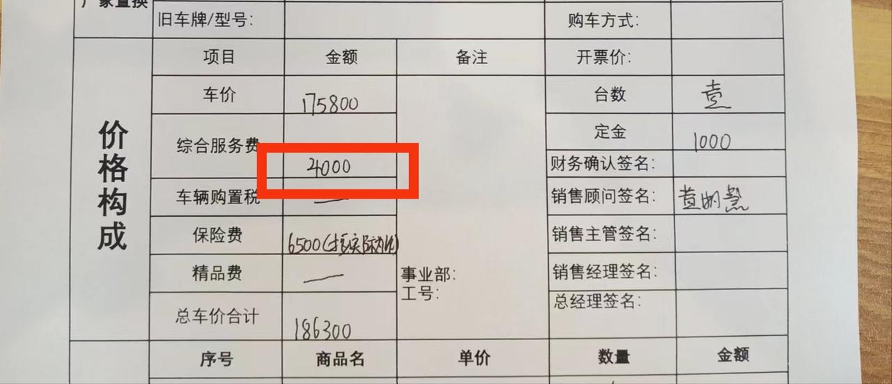比亚迪宋PLUS DM-i 深圳直营订车，17.58大家落地都是多少啊。需要强制支付4000服务费。这个是否合理。订车的