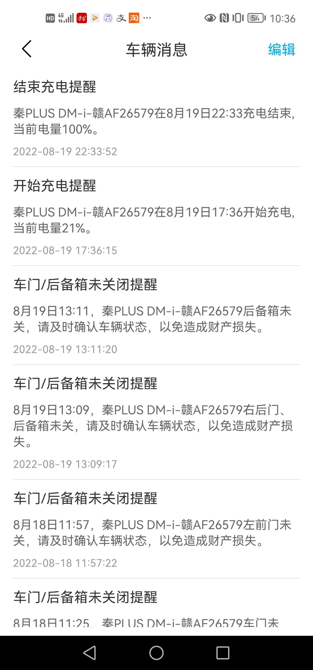 比亚迪秦PLUS DM-i 慢充从90%到100%只用了两分钟，之前也出现过90%电量后充电很快，是电池有问题吗？提车两