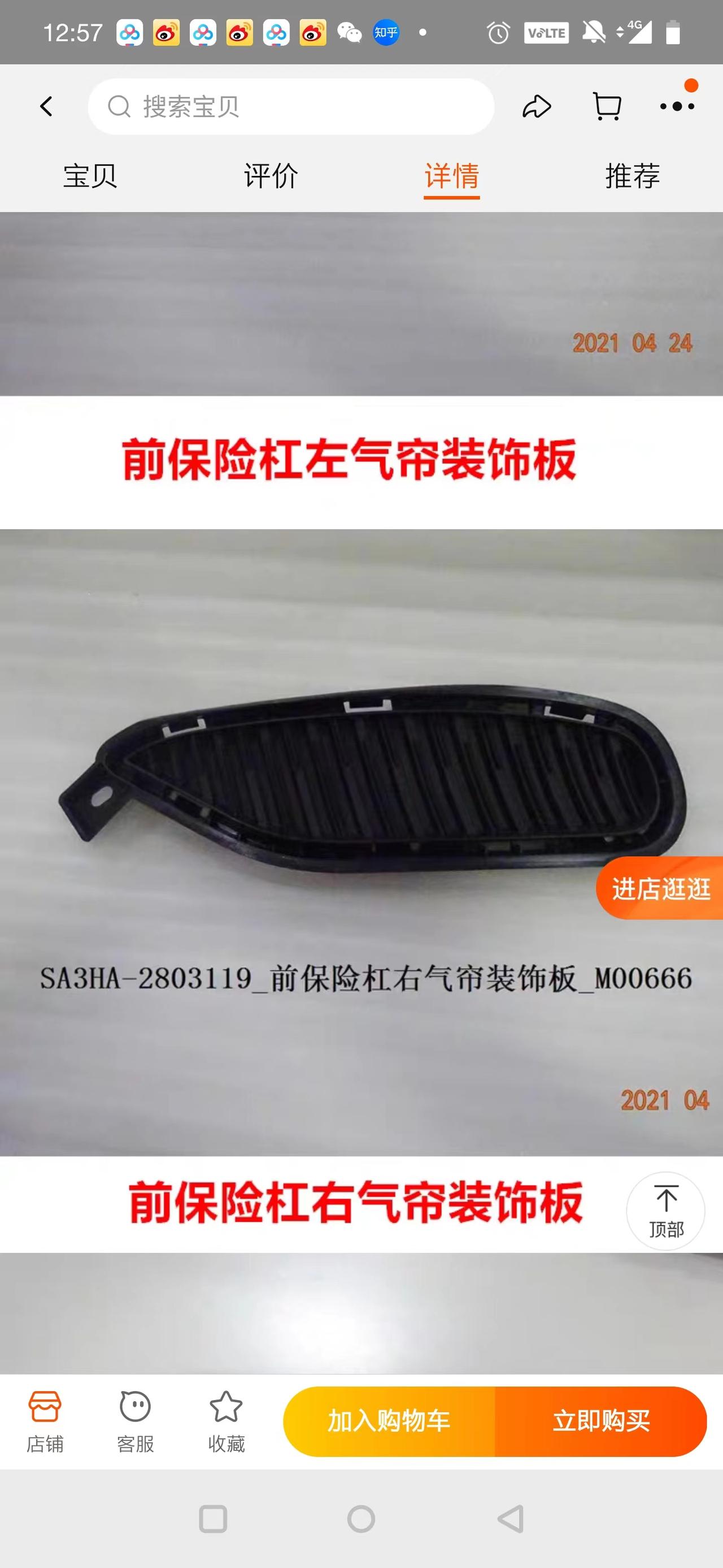 比亚迪宋PLUS DM-i 碰到剐蹭，掉下来了，请问有人安装过这个吗，难不难？谢谢提示一下