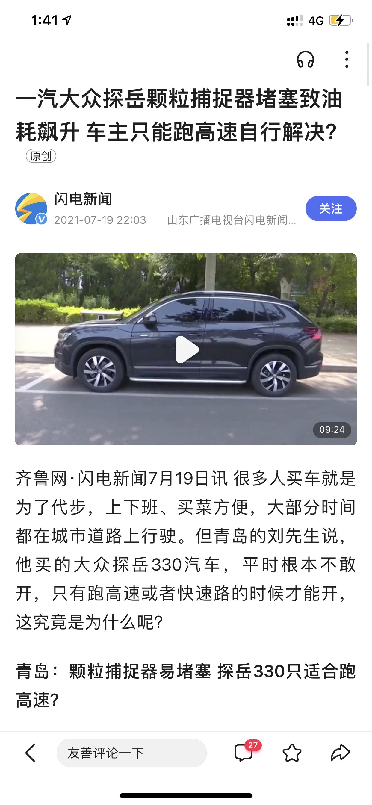 真诚问大家一下，我准备入手2022款途观L330版本，这个车到底有没有颗粒捕捉器的问题。我问销售，他说已经更新换代了，问