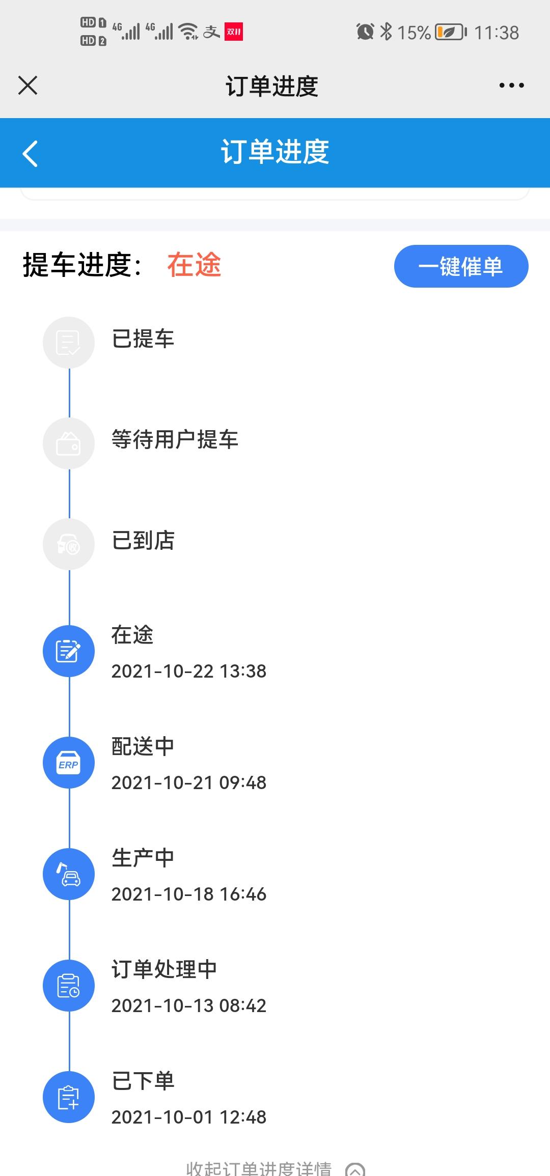 长安CS75 PLUS 车子显示已经在途，还需要等多久才能提车呢