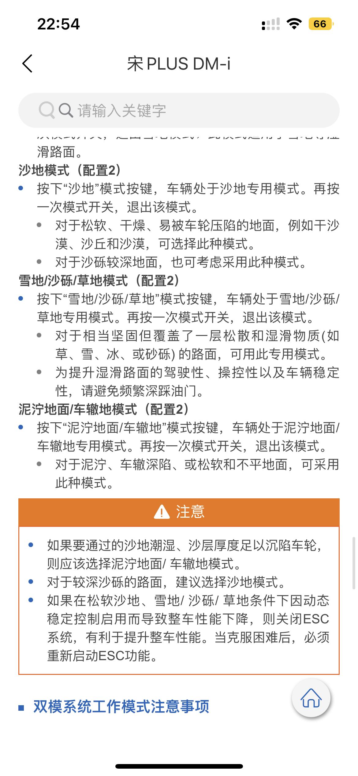 比亚迪宋PLUS DM-i 各位四驱老车主，咱这三种越野模式都有啥不同？目前只有1，雪地明显感受到电机输出有变化。2，泥