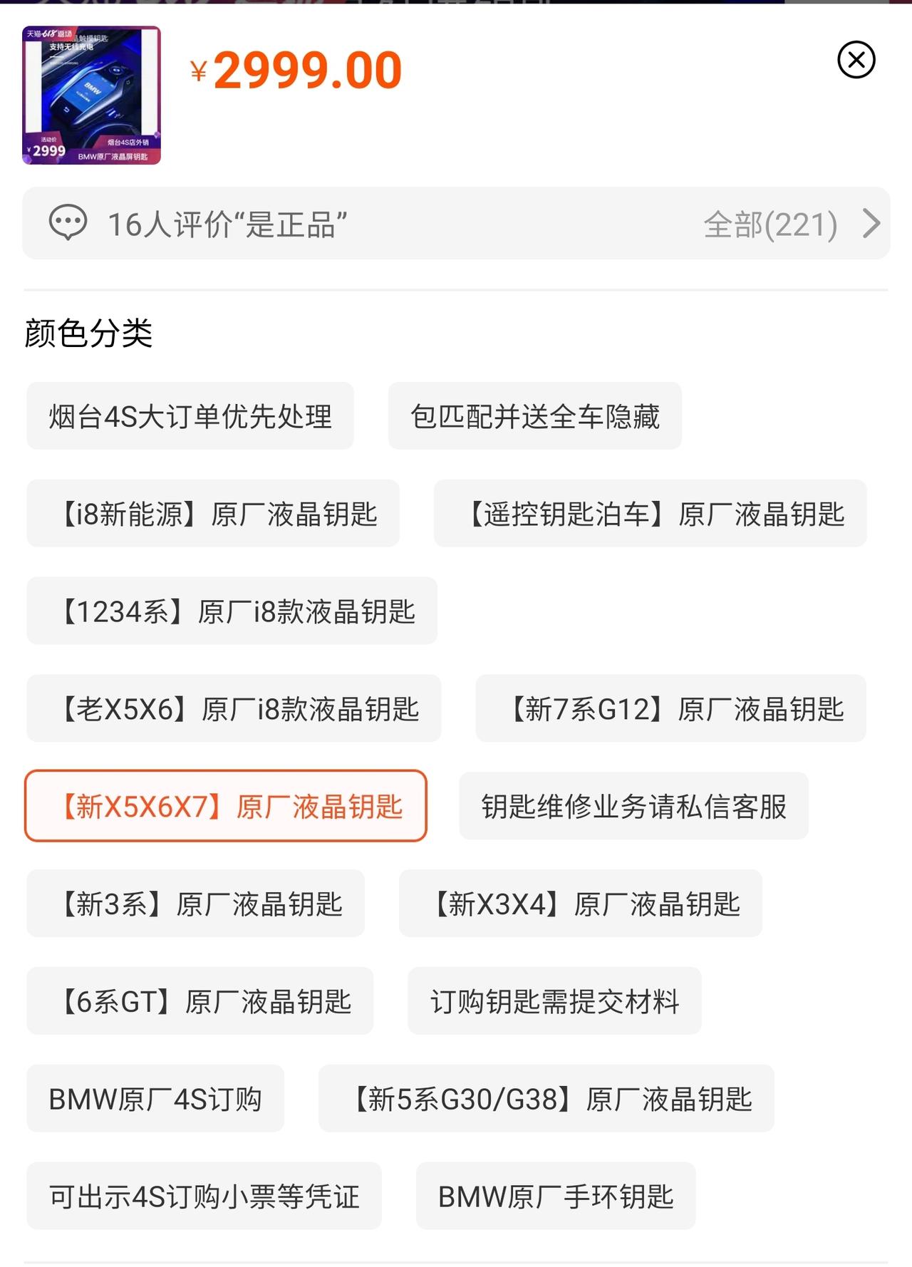 宝马5系 兄弟们，淘、宝上的液晶钥匙2999，靠谱吗？