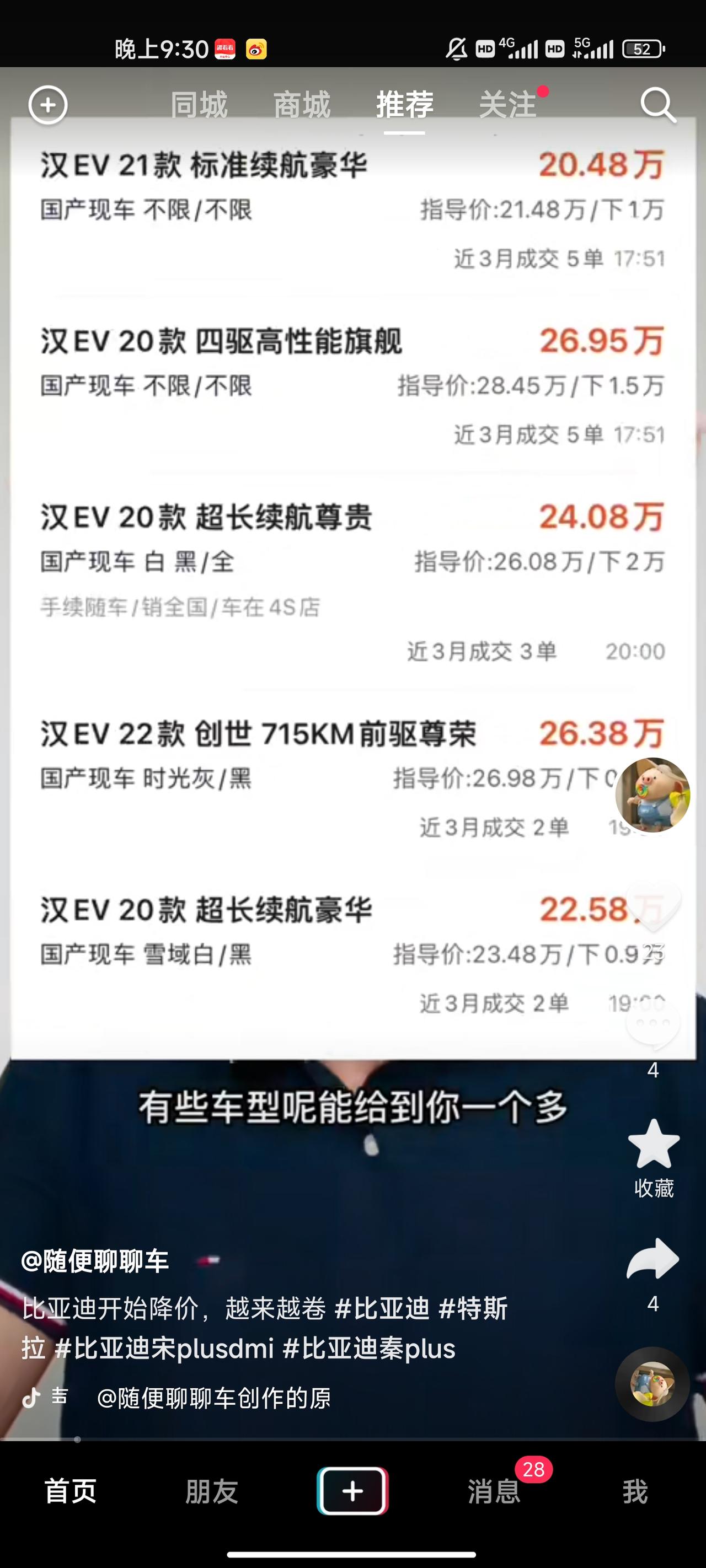 比亚迪宋PLUS DM-i 这降价真的假的我擦