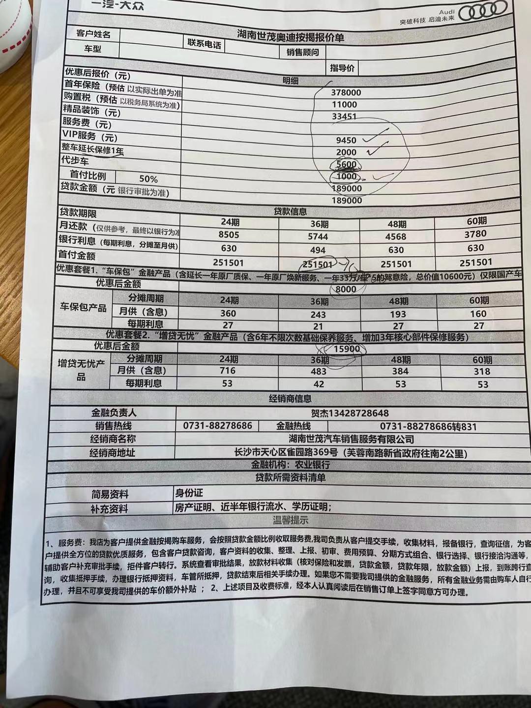 奥迪A6L 地址长沙长沙，有没有小伙伴提45落地多少，有赠送那些东西，选配了那些。求给意见，月底想换了。