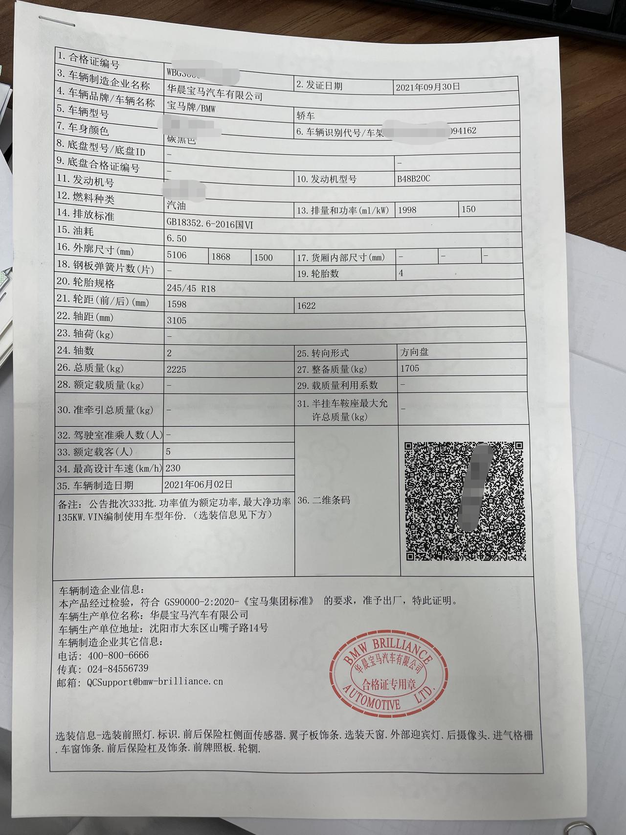宝马5系 老司机们这个合格证是随便打的么？还是厂里出厂打的？