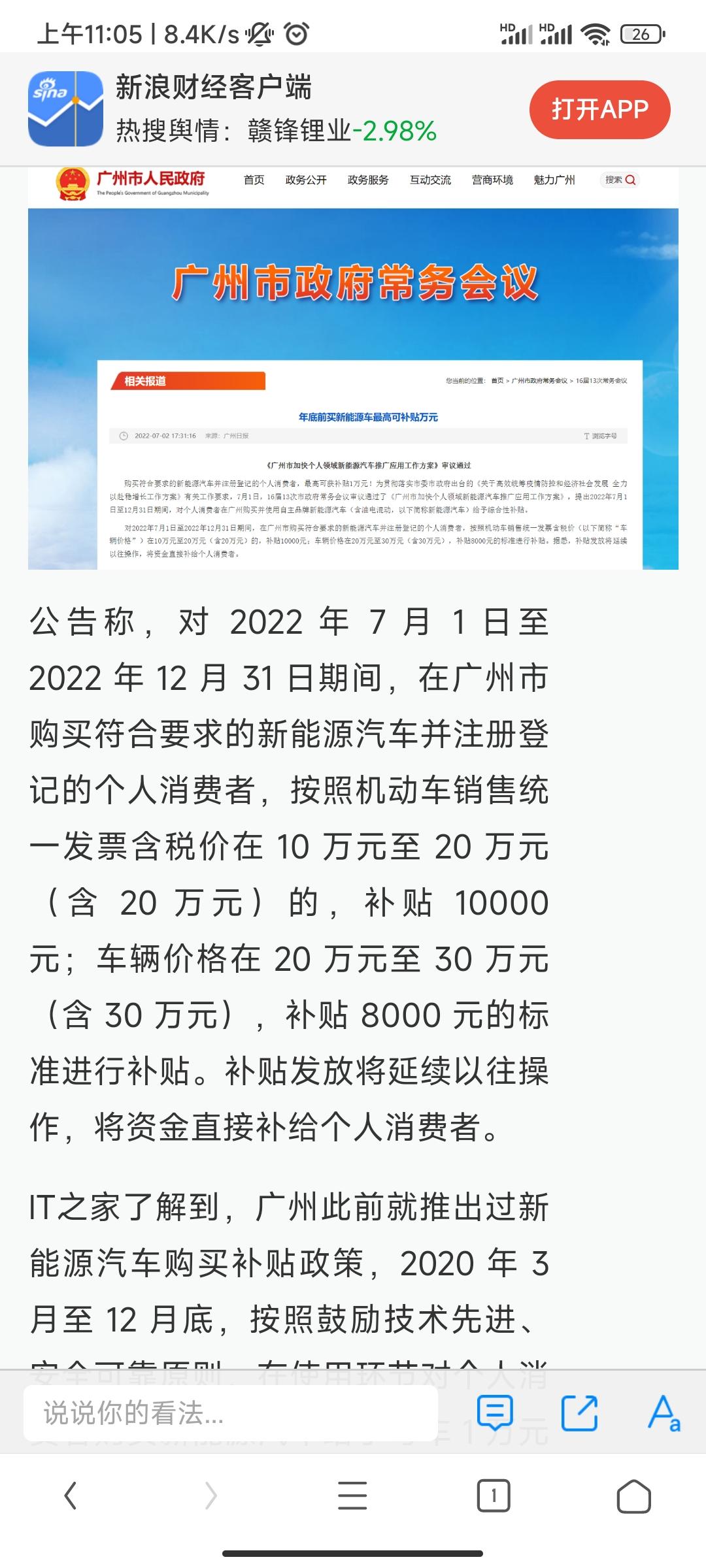 比亚迪宋PLUS DM-i 广州新能源下半年补贴一万元？怎么没有咱这款车？问了广州好几个门店的销售都说比亚迪没有？