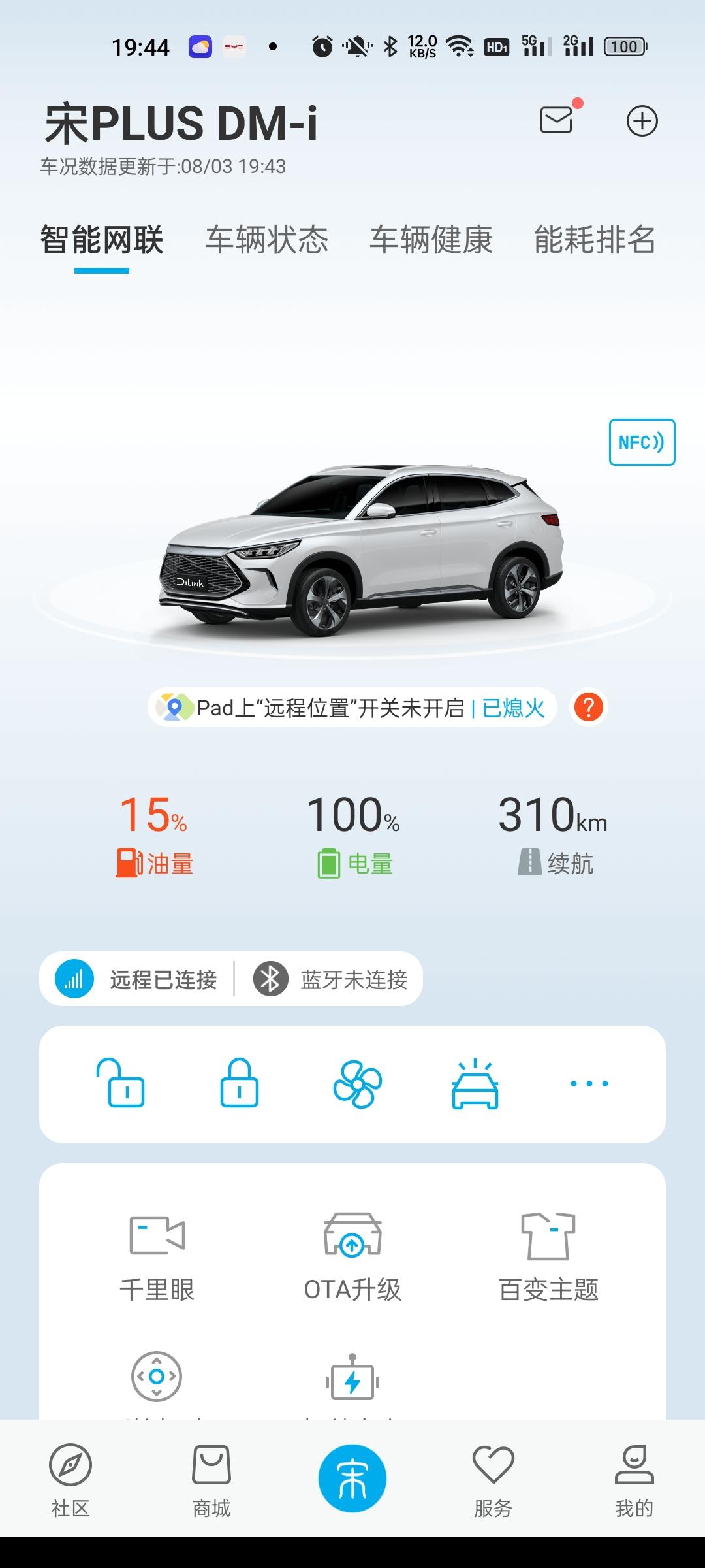 比亚迪宋PLUS DM-i 有个问题搞不懂，我用快充充电显示到98%就结束了，但是比亚迪app显示的是100%，这个误差