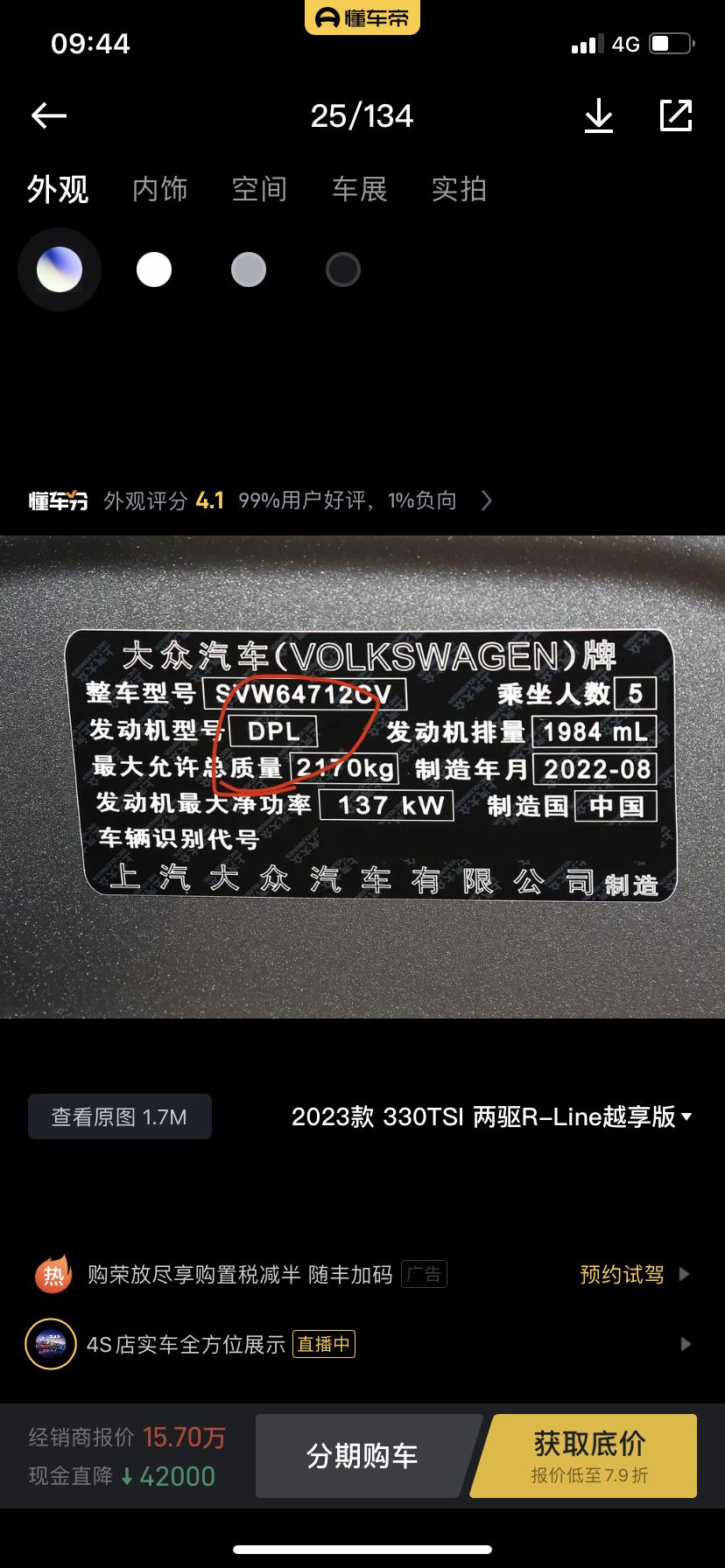 大众途观L 2023款途观l330越享版。是dpl发动机还是dth发动机？有点迷糊，这个是在清库存吗？