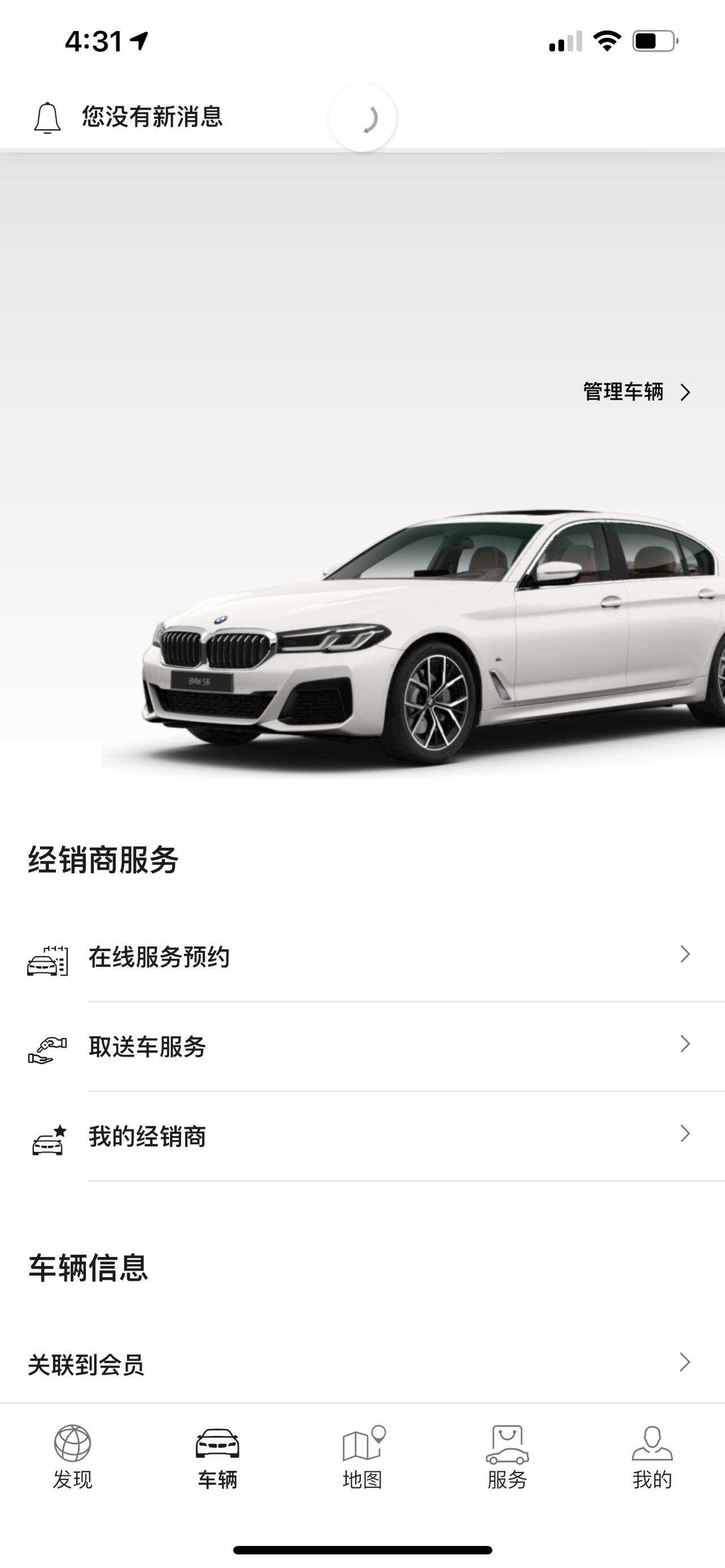 宝马5系 怎么现在刚才打开app都是这样的，退出后台好几次，以前都是有什么油量和车辆状态什么的，怎么都没了