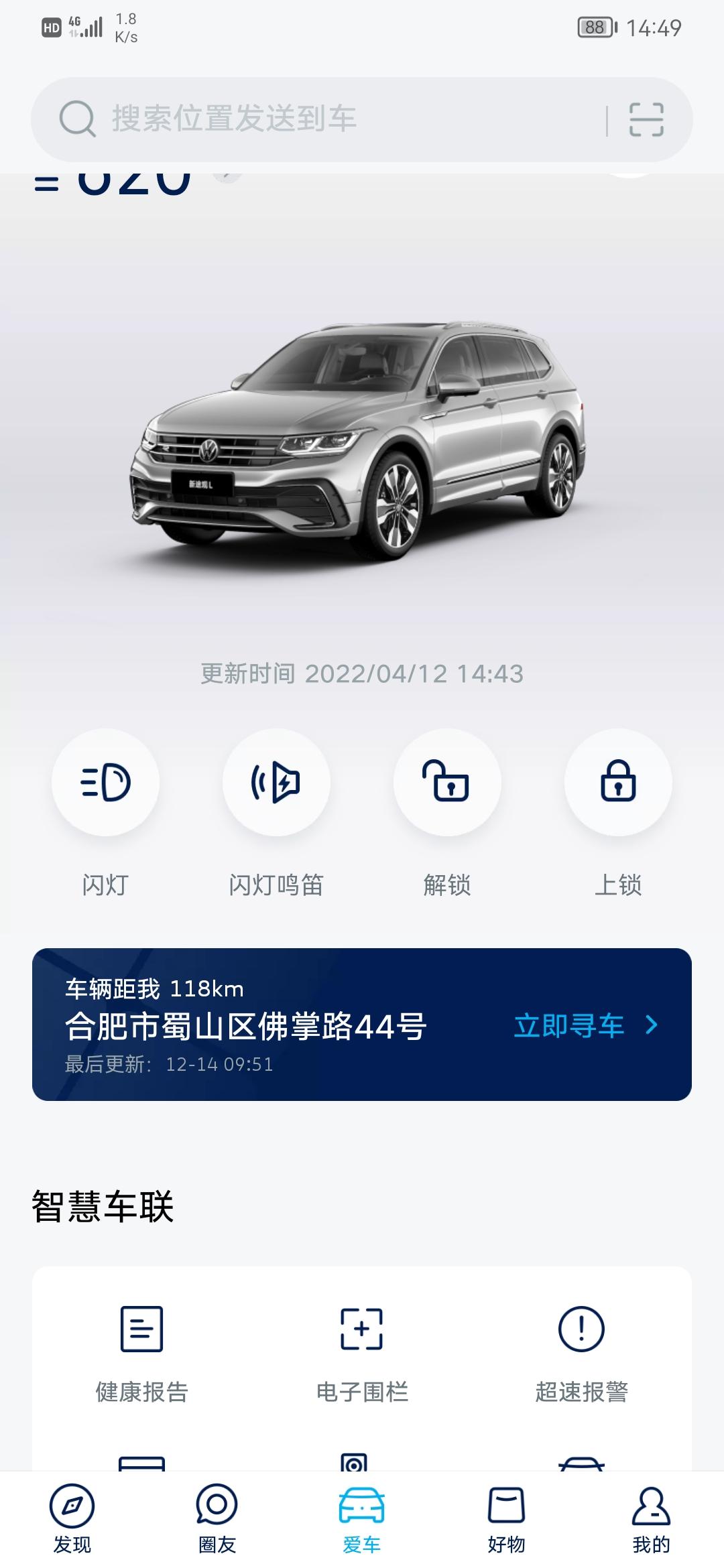 大众途观L 大众APP上的寻车位置为什么更新不了，有没有懂得车友教一下