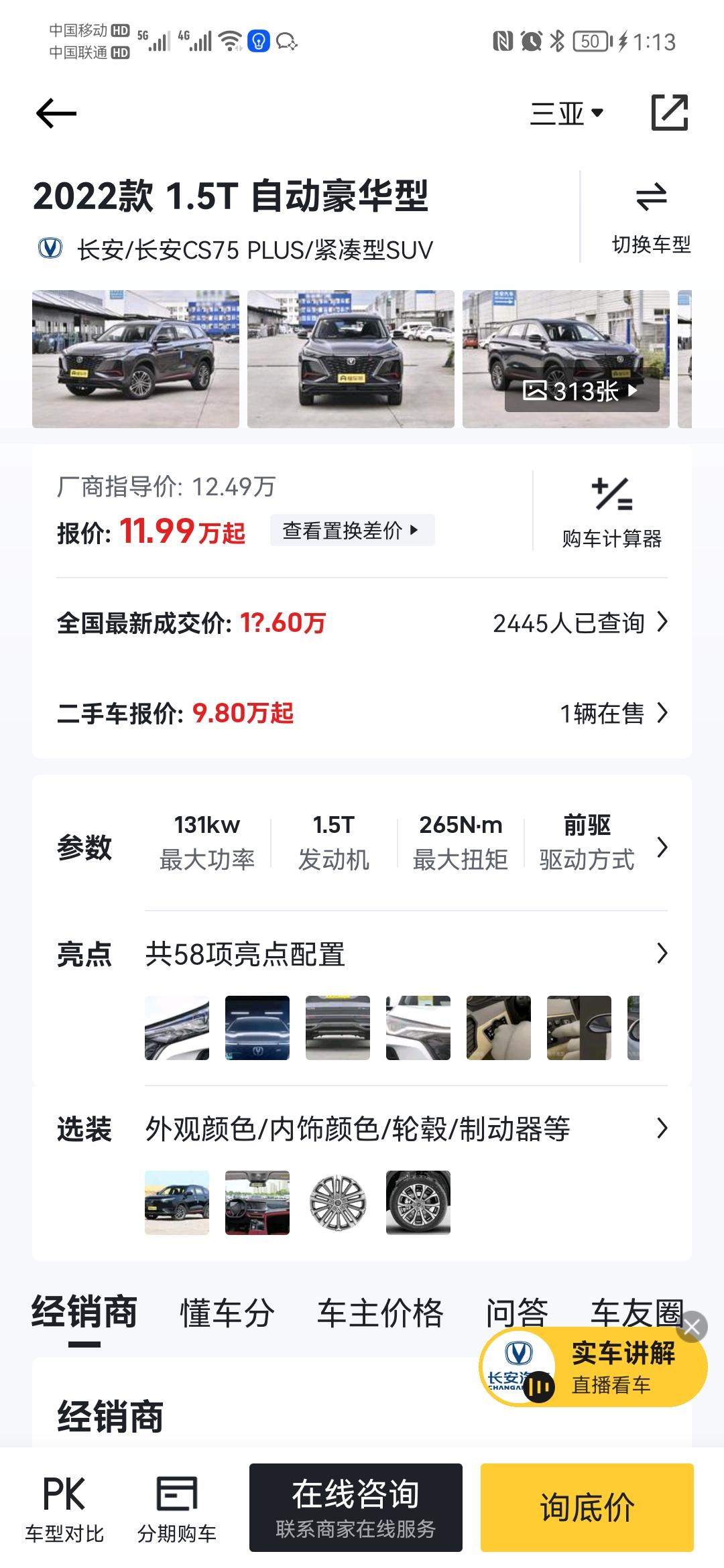 哈弗H6 这两款车哪个性价比更高点？