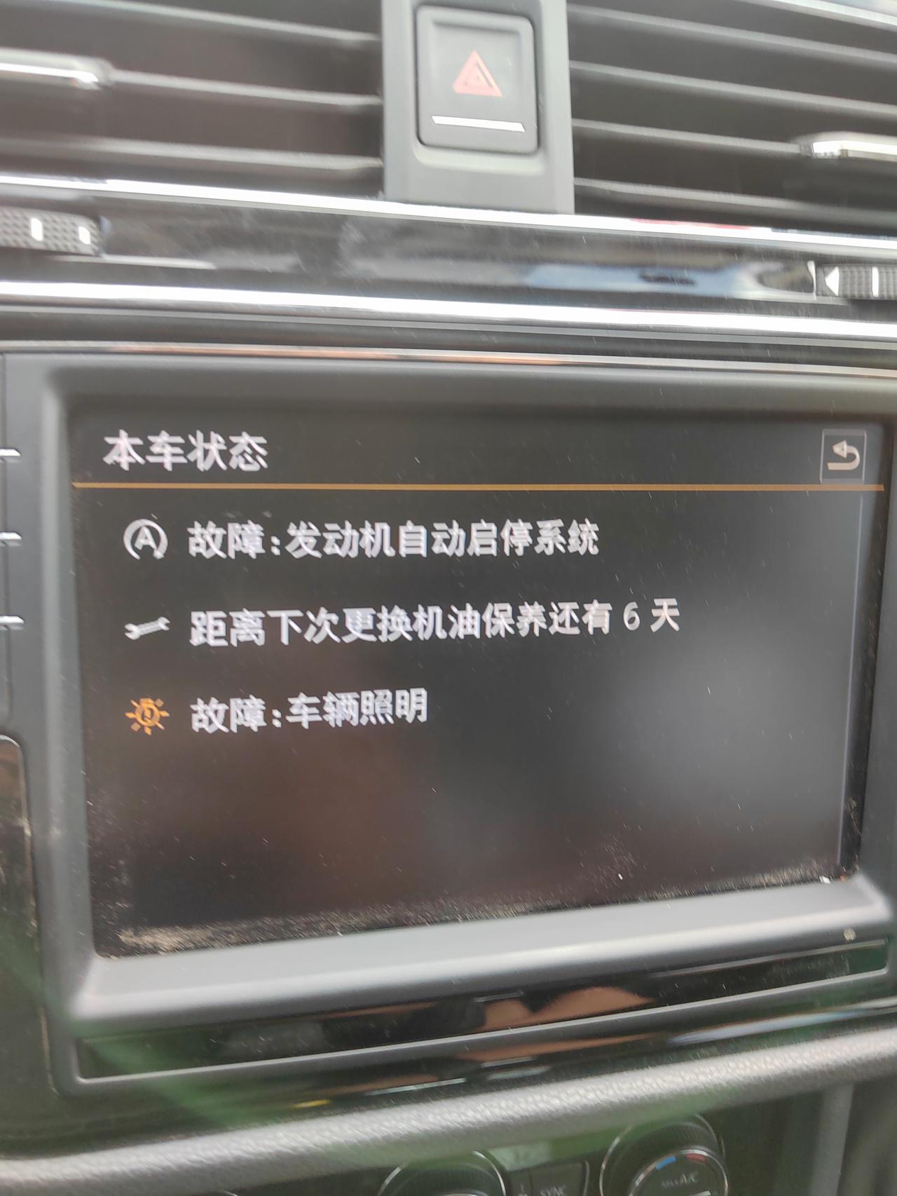 大众途观L 大家好，这是怎么回事，什么毛病了，希望知道的告诉我一声