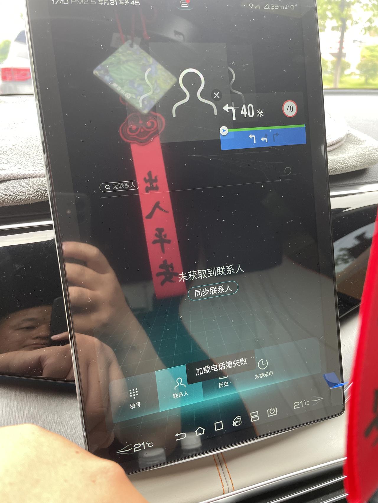 比亚迪宋PLUS DM-i 车机连接手机蓝牙无法匹配手机通讯录手机是iPhone12