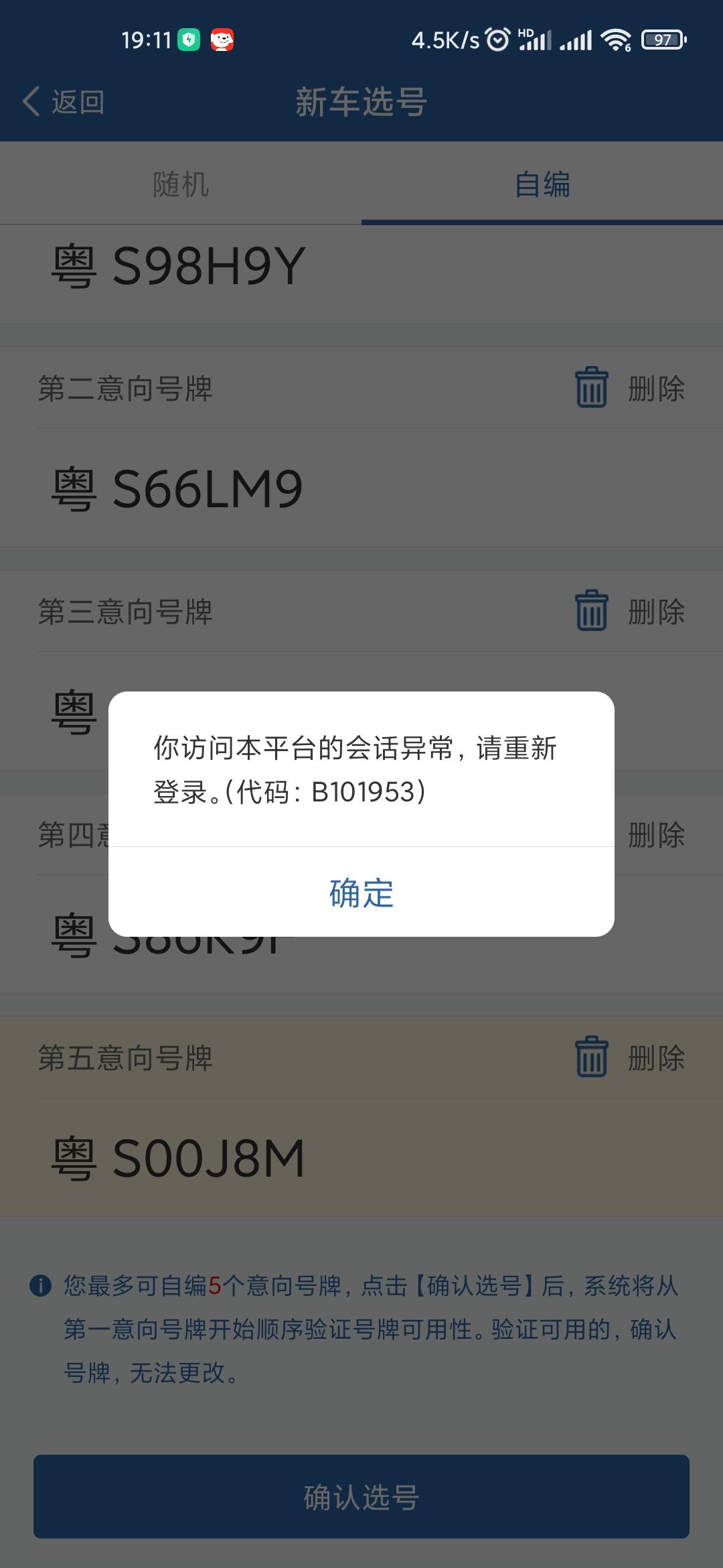 本田思域 12123如何选号?12123是不是看我选了靓号就把我踢出去?登录了五次了,还没选完 本田思域 12123如何选号?12123是不是看我选了靓号就把我踢出去?登录了五次了,还没选完