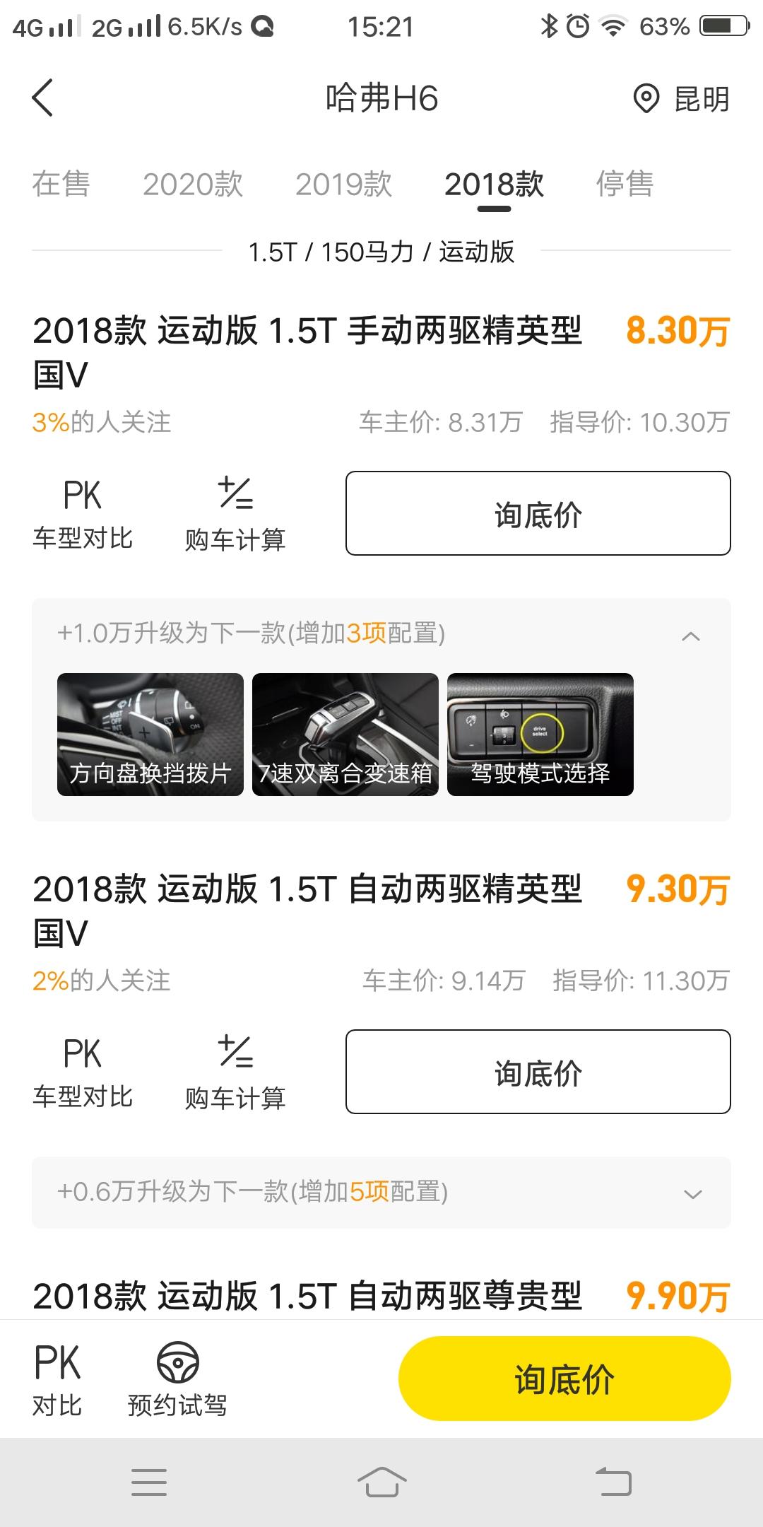 哈弗H6 各位老师们好，我的车是18款哈弗h6运动版手动2驱精英型。首保过了发现油耗增加了。现在想要更换机油，但是实在不